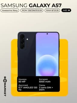 Смартфон Samsung Galaxy A57, IMEI, SIM OQ — BEEMKT-SGA57-ТЕМНСИН-8128