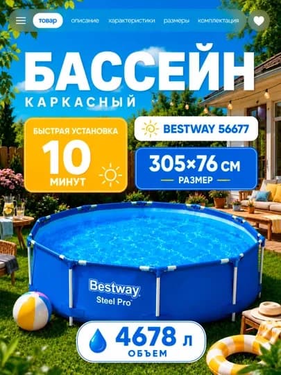 Каркасный бассейн Bestway, объемом 1200-5700 л, для детей и взрослых — AQUALAN-KARSWAY-ЛАЗУР