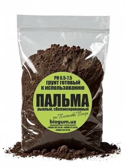 Грунт для пальмы готовый от Петра Плеханова