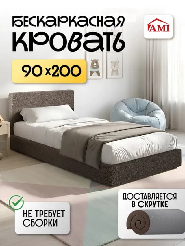 Кровать бескаркасная односпальная с мягким изголовьем 90х200