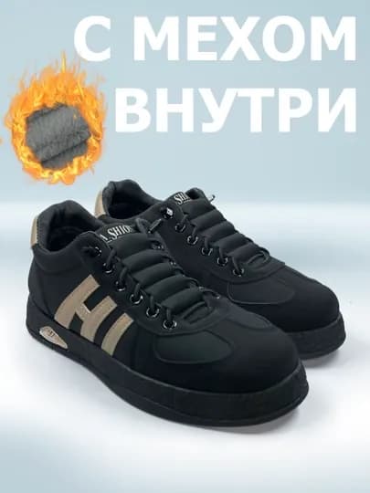 Мужские зимние кеды, маломерка, зимняя обувь, 40-45