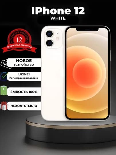 Смартфон Apple iPhone 12, 64/128 GB, SIM+sim, чехол и стекло в подарок