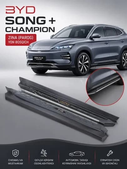 Пороги , боковые подножки для BYD SONG PLUS CHAMPION