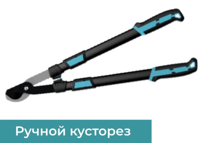 Ручной кусторез Pollwon PW198-91, бирюзовый