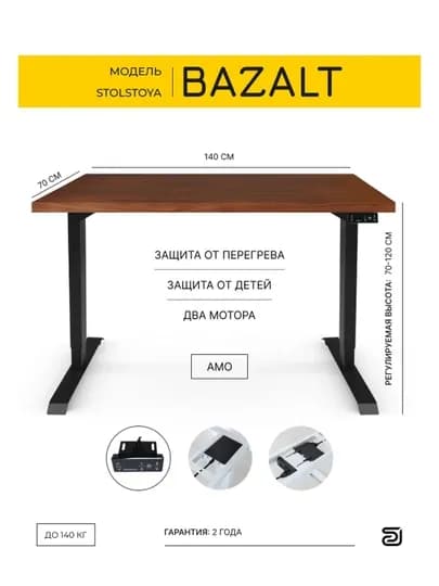 StolStoya Компьютерный стол с электрической регулировкой высоты BAZALT 140х70 SE212B140AO