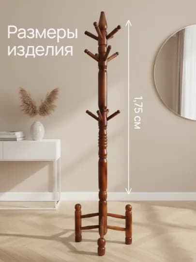 Вешалка стойка, напольная, для одежды, полностью деревянная — JASM1N-VESHALKA-КОРИЧН