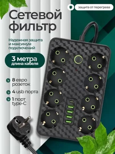 Расширитель сетевого фильтра, пилотный удлинитель с пилотным USB и Type-C — MOSCOS-UD2528-ЧЕРН