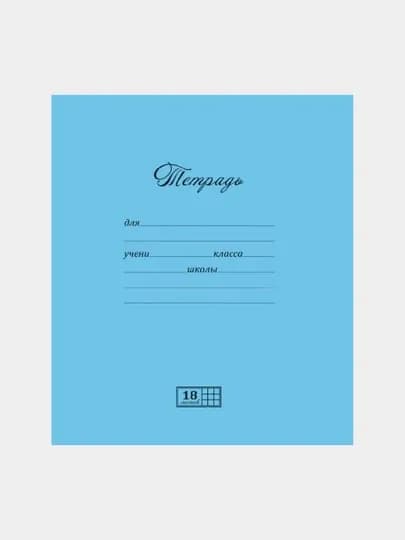Тетрадь, 18 листов, А5, клетка, голубая, 20 штук, Плотная картонная обложка