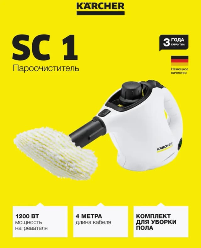 Пароочистители Karcher SC 1 EU, белый