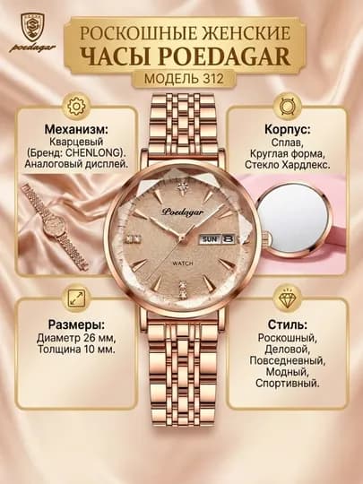 Женские наручные кварцевые часы Poedagar со стальным ремешком, с календарем