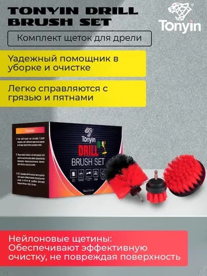 Щётки на дрель 3 вида для очистки поверхностей TONYIN Drill Brush Set