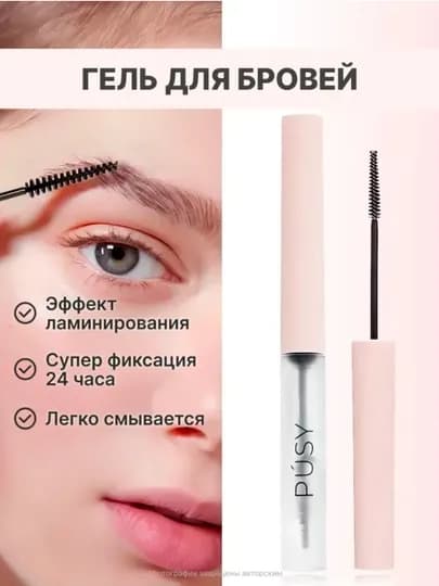 Гель для бровей сильная фиксация, эффект ламинирования, 5 мл, стойкий — MEGAR-PUSI-КРЕМОВ