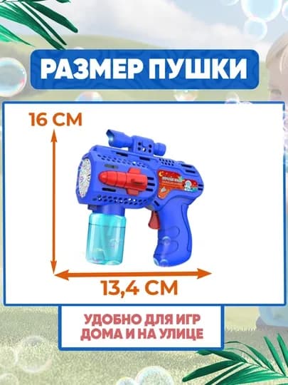 Генератор мыльных пузырей детский, на батарейках BUBBLE GUN — UNSHOPU-KOPIK-ТЕМНБИР