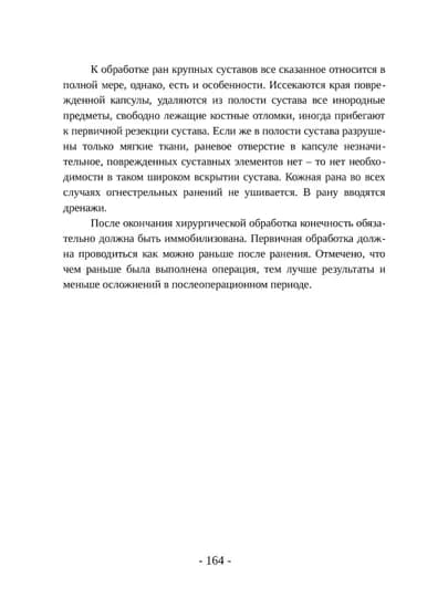Ампутации, Операции на костях и суставах. В. Д. Иванова, А. В. Колсанов, А. А. Миронов — MED1234-АМПУТАТ