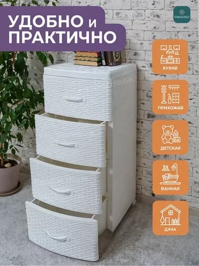 Пластиковый комод, с 4 вместительными ящиками, для кухни, спальни, ванной и офиса, стеллаж — ДЛАДОМА-KOMOD-БЕЛЫЙ-4