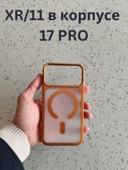 Чехол для iPhone XR в корпусе 17 Pro — TEXVIBE-IPHXR27-ОРАНЖ