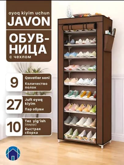 Полка для обуви, Полка, Обувница