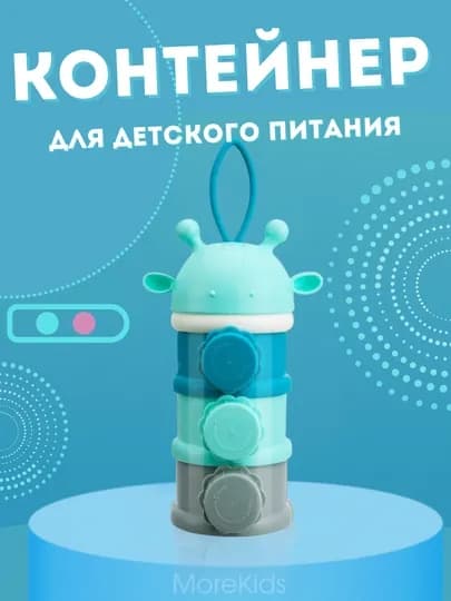 Контейнер для детской смеси, 3 уровневый — AII-KONTYN2-ГОЛУБ