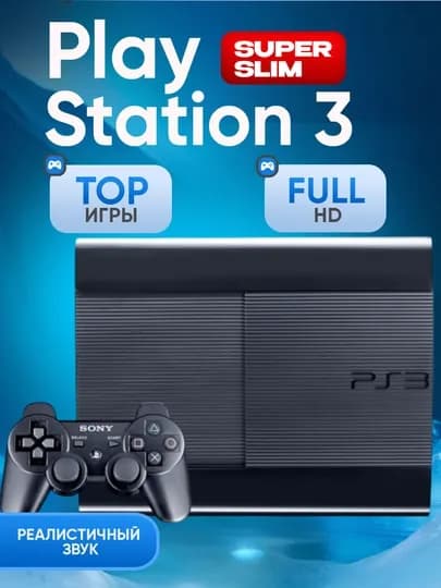 PlayStation 3 Slim/Super Slim с топ играми — GAMECO-PS3-АЛЫЙ-PAKET3-4TA