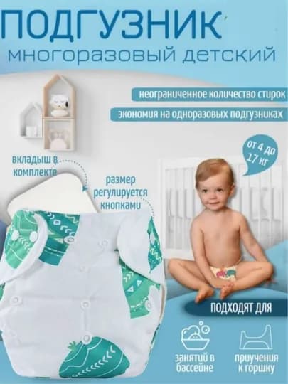 Многоразовые подгузники с 3 х слойным вкладышем — AROBA-UZ4-ЗЕЛХАКИ