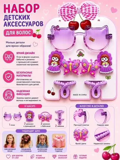 Набор детских аксессуаров для девочек: очки, резинки и заколки — COSTI4-ЗАКОЛ-ПУРПУР