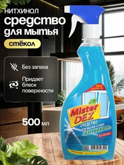 Средство для мытья стекол, зеркал и окон 500 мл "Нитхинол" Mister DEZ Eco-Cleaning