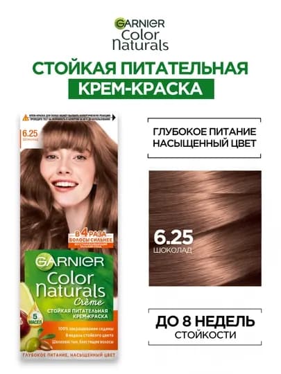 Garnier, стойкая питательная крем-краска для волос Color Naturals — GGGAR-KRASKA-ЗОЛОТ