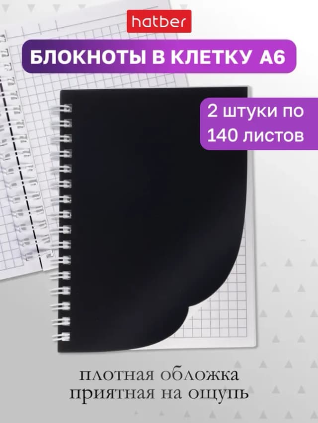 Блокнот в клетку на кольцах 2шт 140 листов А6