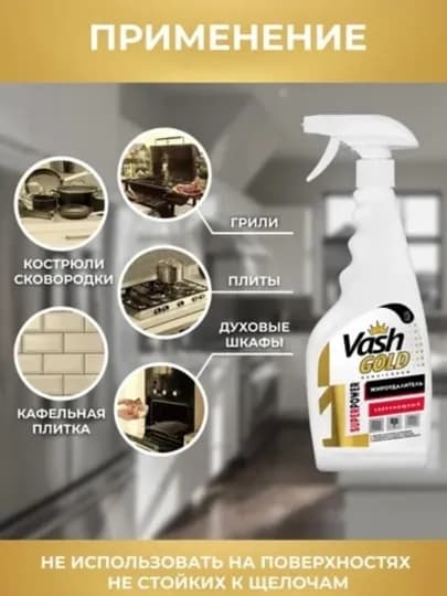 Набор для ухода за холодильником vash Gold — KRASATA-H32-АМЕТИС