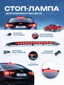 Высокое качество стоп-лампа для Chevrolet Malibu xl