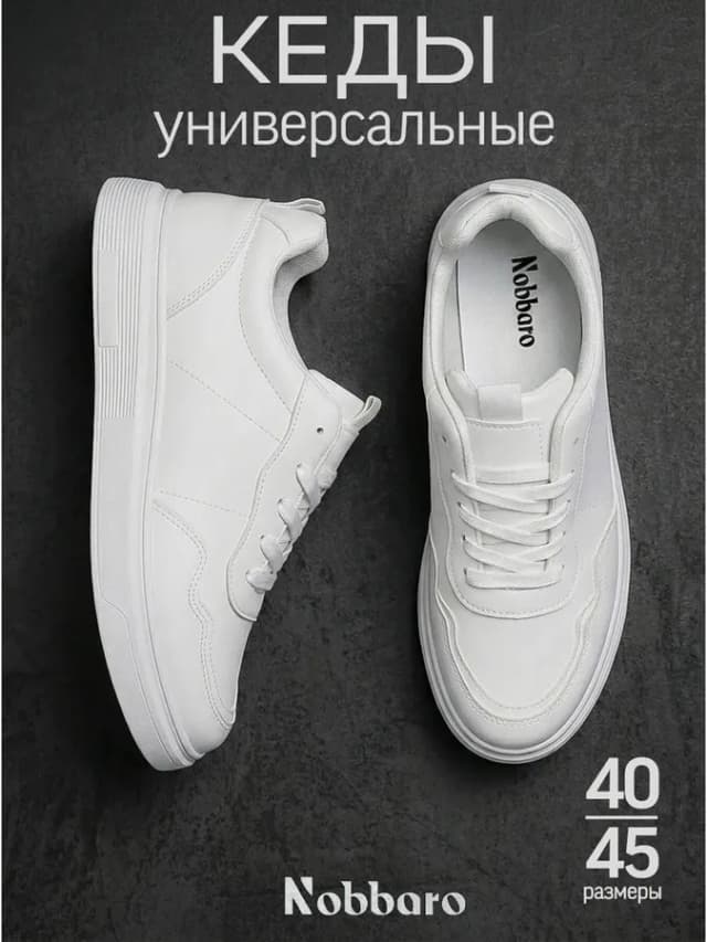 Кеды белые летние