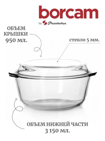Форма для запекания кастрюля PASABAHCE BORCAM NON STICK 3150 мл с крышкой — WELHOM-5901300B