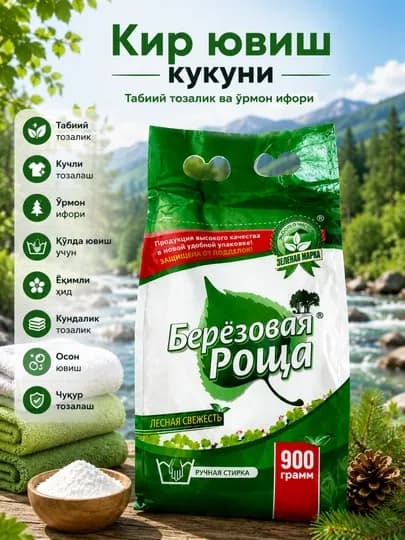 Стиральный порошок 900 г, бытовая химия, средство для ежедневного использования