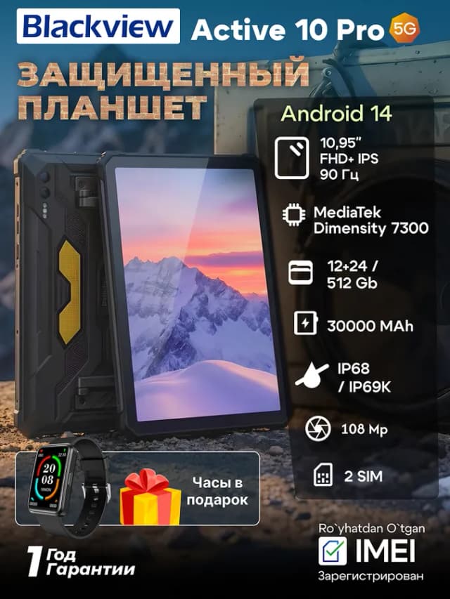 Планшет Blackview Tab Active 10 Pro 12/512 ГБ, черный