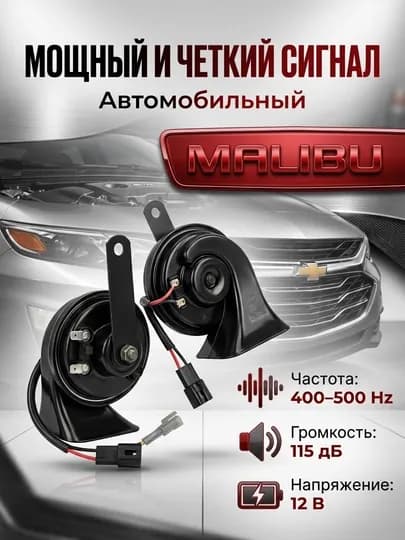 Автомобильный сигнал Malibu / Torpeda — мощный звуковой клаксон. 110 дБ, 12 В, 400/500 Гц — DRIVE77-SIGNAL-ЧЕРН
