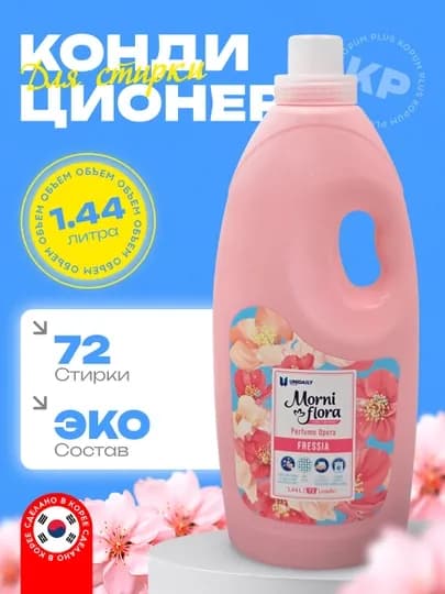 Кондиционер для стирки, Morni Flora, Kopum Plus