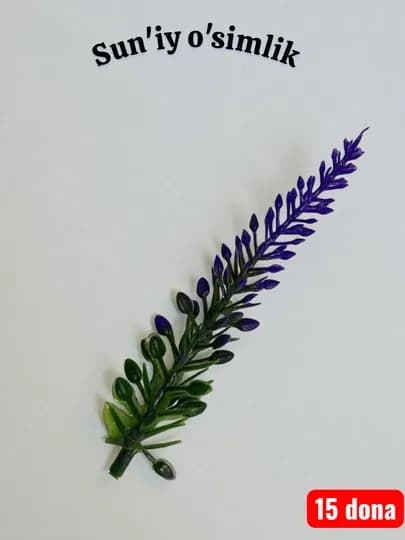 Искусственное растение, 15 штук