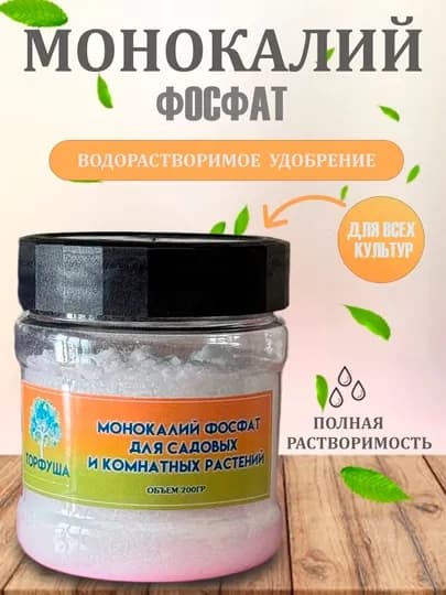 Монокалий фосфат "Торфуша"