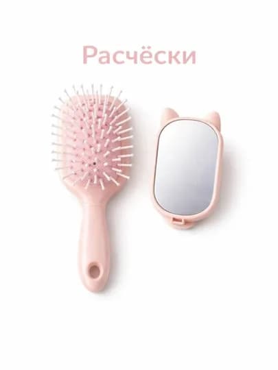 Детская расчёска 2 в 1 с зеркалом, мягкая щётка для волос для детей, 0+