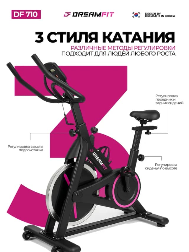 Велотренажер DreamFit DF-710, чёрный-розовый