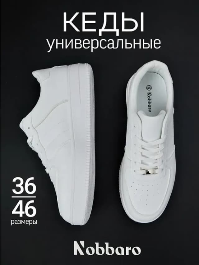 Кеды белые универсальные