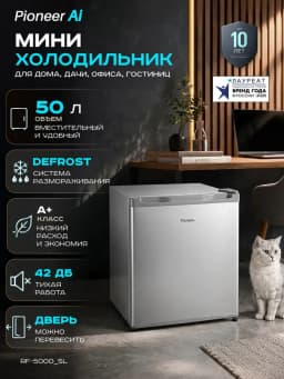 Мини холодильник 50 л