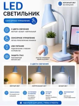 Светильник Hi-Tech сенсорный, современный дизайн, настольная LED лампа для дома и офиса