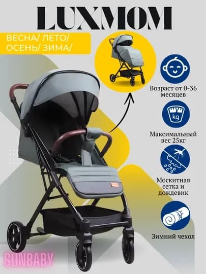 Коляска прогулочная легкая Luxmom W3 — SUNBАBY-LUXW3-СЕРЫЙ