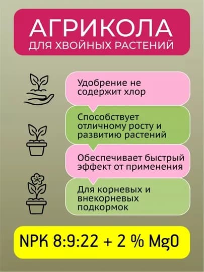 Агрикола" для хвойных Комплексное удобрение для сада