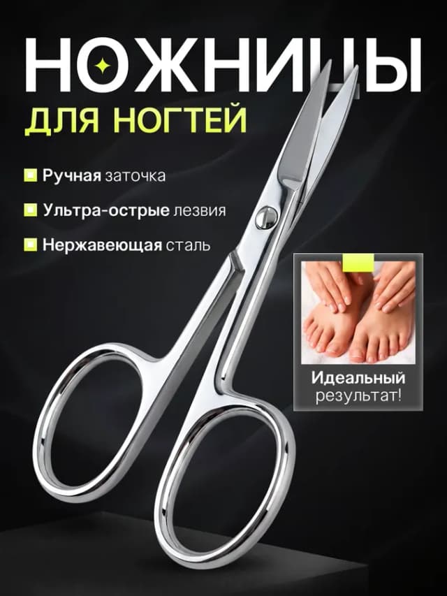 Ножницы маникюрные педикюрные для твердых ногтей