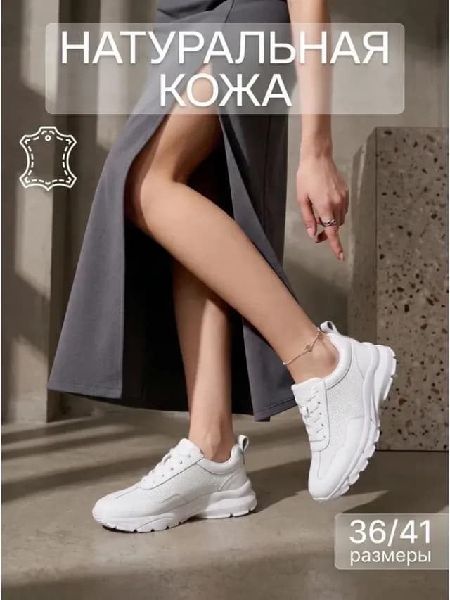 Кроссовки белые натуральная кожа