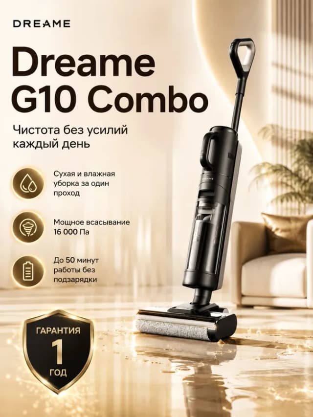 Пылесос Dreame G10 Combo, черный