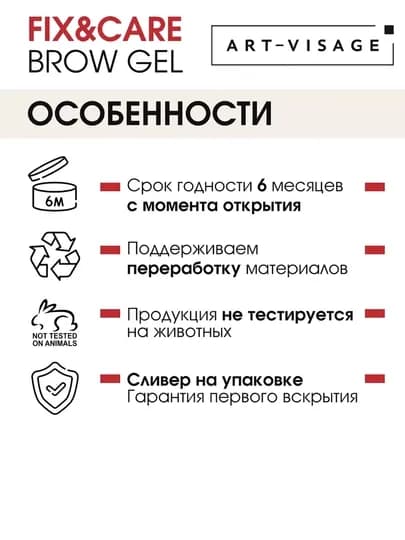 Гель для бровей и ресниц СУПЕРФИКСАЦИЯ ART VISAGE