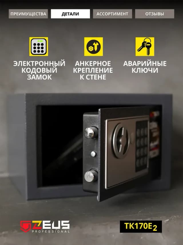 Сейф для денег и документов электронный с кодовым замком